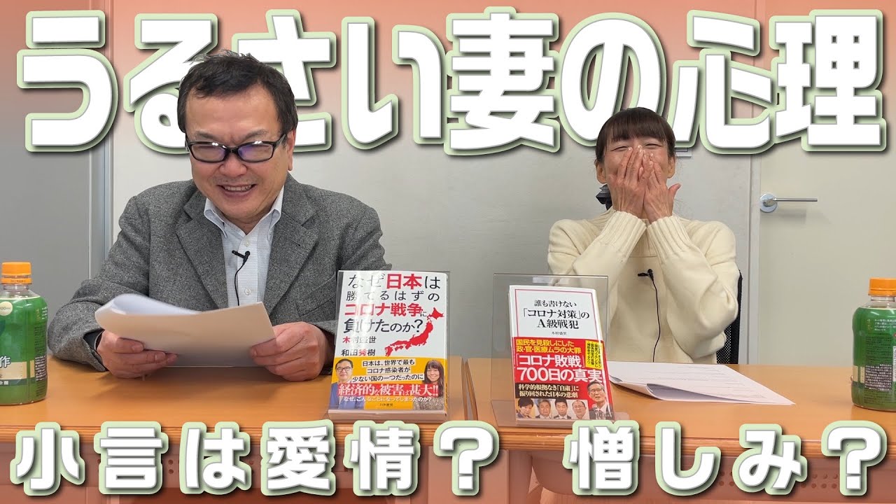 どうしてどこの妻も口うるさいのか?【第124回】