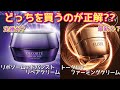 【定番vs最新】リポソームアドバンストリペアクリームとトータルVファーミングクリーム　どっちを選べばいいのか比較してみた