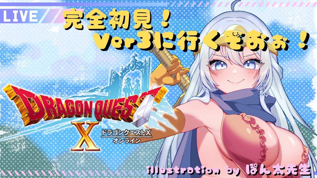 完全初見】ドラクエ10はじめました！やっとVer3に突入！沢山冒険するぞ