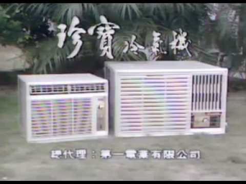 香港中古廣告: 珍寶冷氣機(general)1986