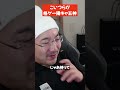 こいつらが格ゲー陽キャ五神【ウメハラ】【梅原大吾 切り抜き】#Shorts