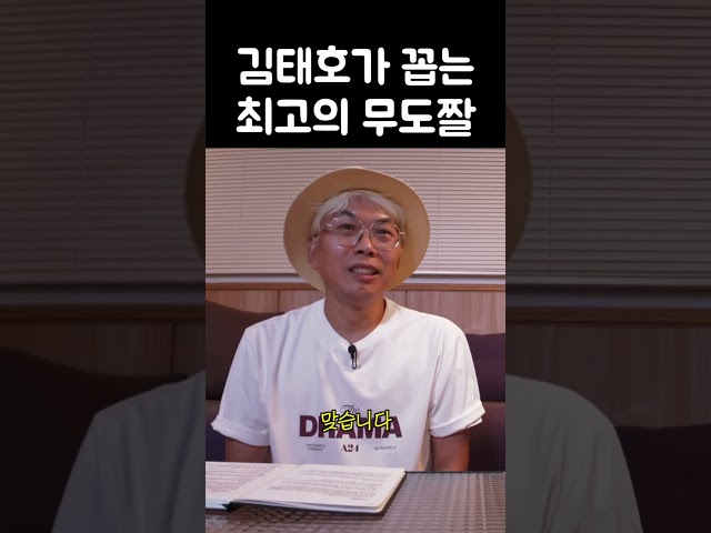 여러분이 꼽는 최고의 무도짤은?