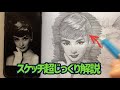 【人物画】スケッチの時の線の入れ方などじっくり解説 / 美人画 / 人物画 /イラスト上達 / 絵が上手くなる /デッサン