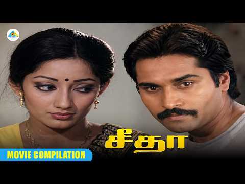 வீனா என் வம்புக்கு வராத... | Seetha movie scenes | Rahman | Kanaka