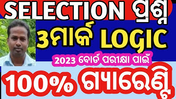 LOGIC Selection 3 Mark