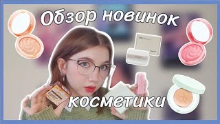 Обзор новинок косметики | мои покупки косметики ( Kirsh Blending, Pupa, Relouis)