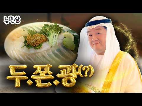 🧆 Going overboard with Dujjonku 💥 Dubai Chewy Flounder 🐟🧆 Mukbang _ Unedited | NewMinsang