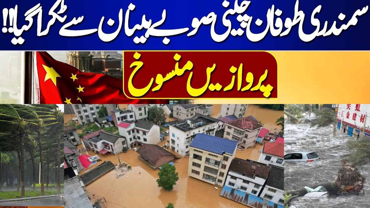 Typhoon Prapiroon makes landfall in south China's Hainan | Vibes Trending | 