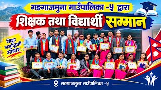 Ganga Jamuna Rural Municipality-5: Teacher and Student Recognition Ceremony