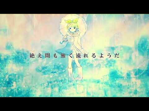 【Kagamine Rin】Only Upon Me Does The Rain Fall 【Original Song】