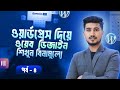 ( Class 4 ) FREE Website with FREE Domain and Hosting in Minutes । WordPress web design free course