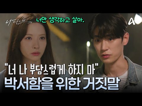 "I can't stand it!" Kim Ji-yeon decides to let go to protect Park Seo-ham | Channel A Sat-Sun Dra...