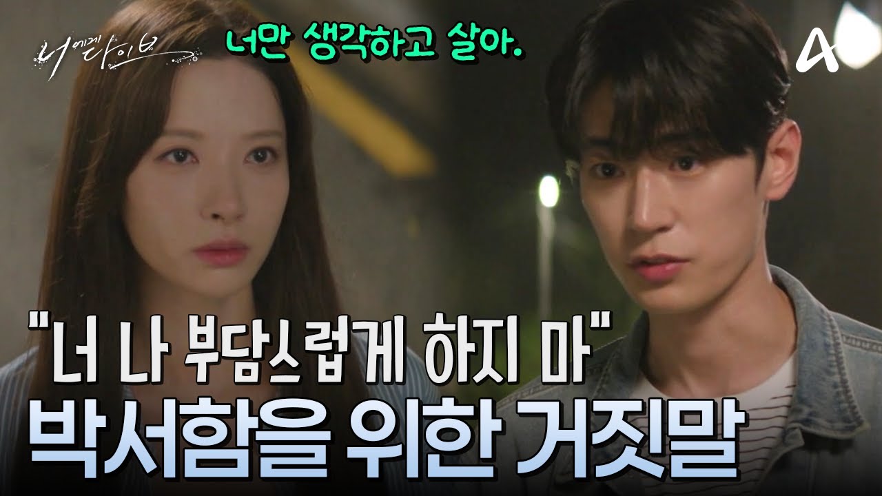 "딱 질색이거든?" 박서함을 지키기 위한 김지연의 마음 정리 | 채널A 토일드라마 너에게 다이브 7 회
