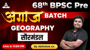 Geography | 68th BPSC Pre | आगाज Batch | Abhishek Sir | सौरमंडल