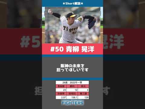 青柳晃洋が担う阪神の次世代エース