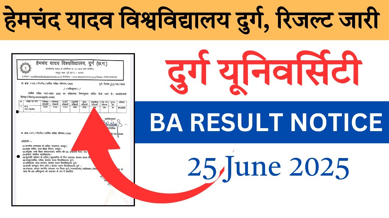 दुर्ग यूनिवर्सिटी बीए रिजल्ट जारी || durg university result 2025 || durg university ba result 2025