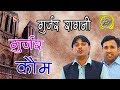      gurjar gatha  2017  history of gurjars  shakti music