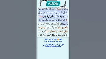 سورة التوبة الاية 57-59 فارس عباد قرآن 571