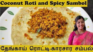 Jaffna Coconut Parotta and Spicy Sambol|Thengai Roti in Tamil|Jaffna Coconut roti and sambol Tamil screenshot 5