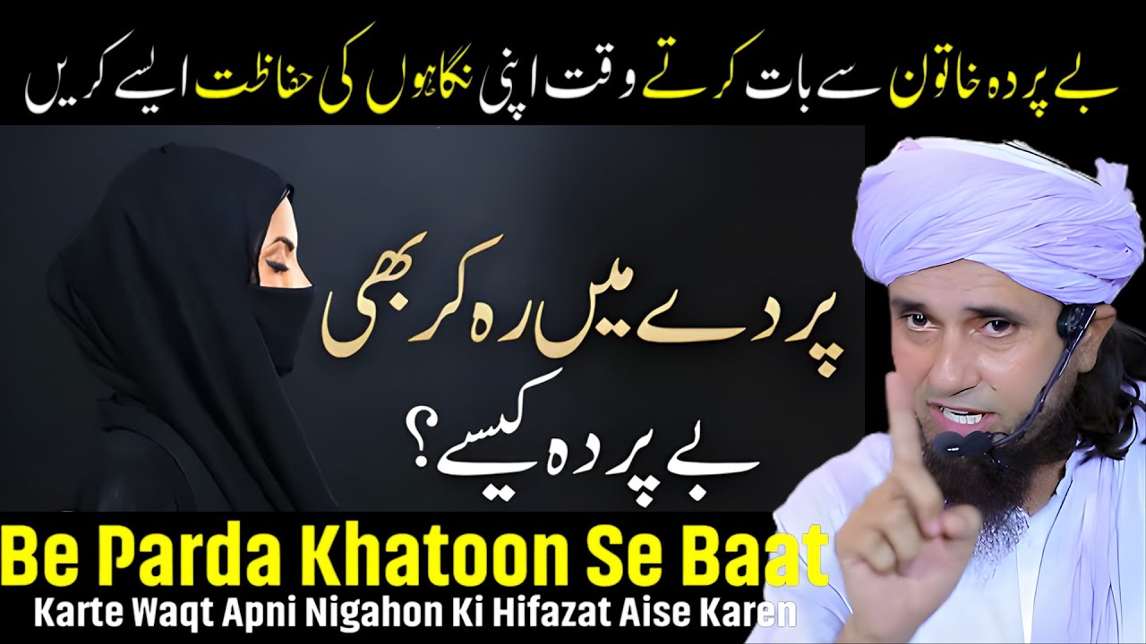 Be Parda Khatoon Se Baat Karte Waqt Apni Nigahon Ki Hifazat Aise Karen | Mufti Tariq Masood