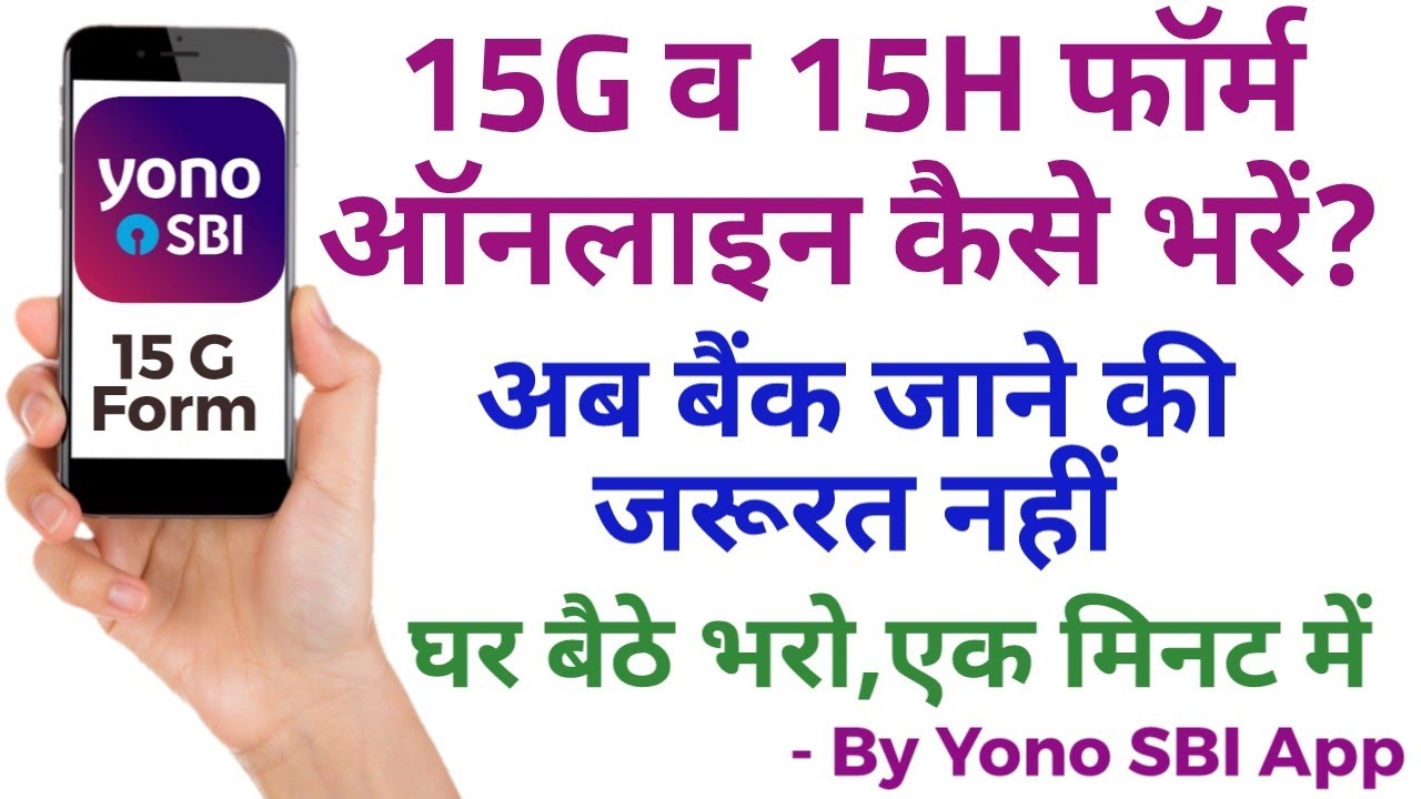 15G 15g Form Online Kaise Bhare how To Fill 15g
