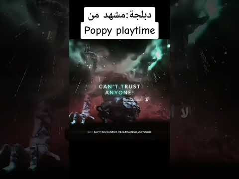 دبلجة مشهد من بوبي بلاي تايم لحظة نهاية دوي 