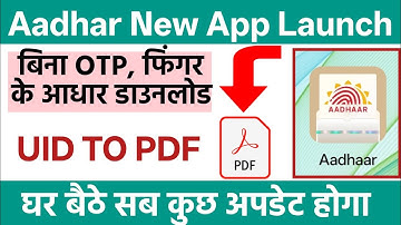 New Aadhaar App launch | Aadhar download by face authentication | Download e aadhar