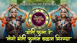 Banjara Teej Spl Song - Moti Fula Re Vs Lego Lego Moti Fulan Valan Mirgya | Dafda Mix - Old Dj Songs