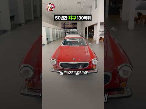 50년 동안 지구 130바퀴 thumbnail