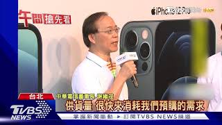 i12開賣! 搶頭香一周前卡位 購機綁約居多