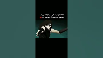 الفتاة الوحيدة التي احبها ايتاشي ولم يستطيع قتلها فأمر اوبيتو بفعل ذلك 