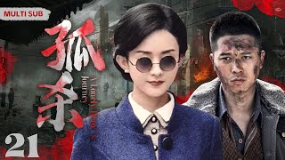 EngSub 精彩谍战剧【孤杀/A Lonely Hero’s Journey】21 最美女神化身王牌间谍，铲土匪、除汉奸、智擒日军特务头目，令敌军闻风丧胆《孤舟》/#赵丽颖/#王雷#肖战❤️刑侦剧场 by 刑侦剧场 Detective Theater 212 views 1 day ago 41 minutes