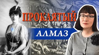 Алмаз Хоупа В Истории И Культуре