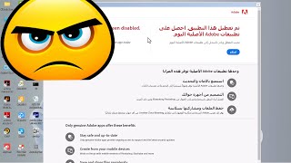 وقف وتعطيل إشعارات أدوبي المزعجة الخاصة بالتفعيل|Stop and Disable Adobe Activation Notifications screenshot 3