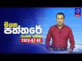 siyatha paththare|eng