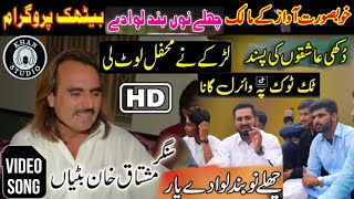 Chally Nu Band Lawa de Yar | Beautiful Songs Bethak Program | Saraiki Songs 2023