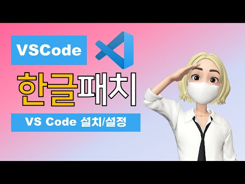 VSCODE 한글패치
