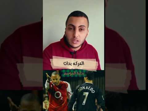 ازاي الاسطوره كرستيانو رونالدو أضرب من لعيبه ارسنال كرة القدم كرستيانو 