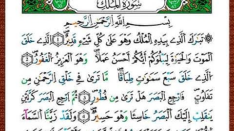 ختمة مصحف التجويد برواية قالون الصفحة رقم 562