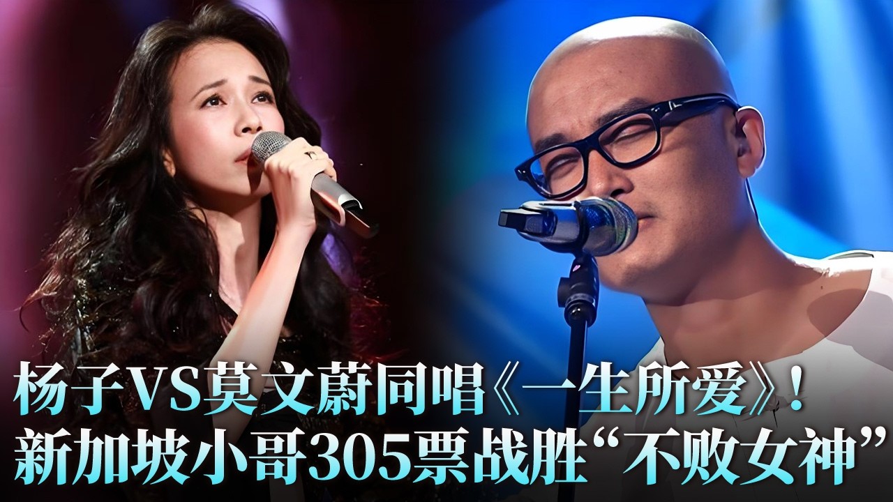被这两首《一生所爱》唱哭！#莫文蔚 版洒脱幸福，#杨子 版深情厚重，你最爱谁唱的？#天籁之战1 精华版 clip
