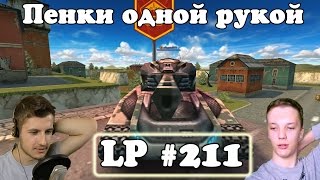 картинка: Танки Онлайн | Пенки одной рукой | LP #211