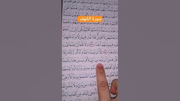 جمعة مباركة ||سورة الكهف