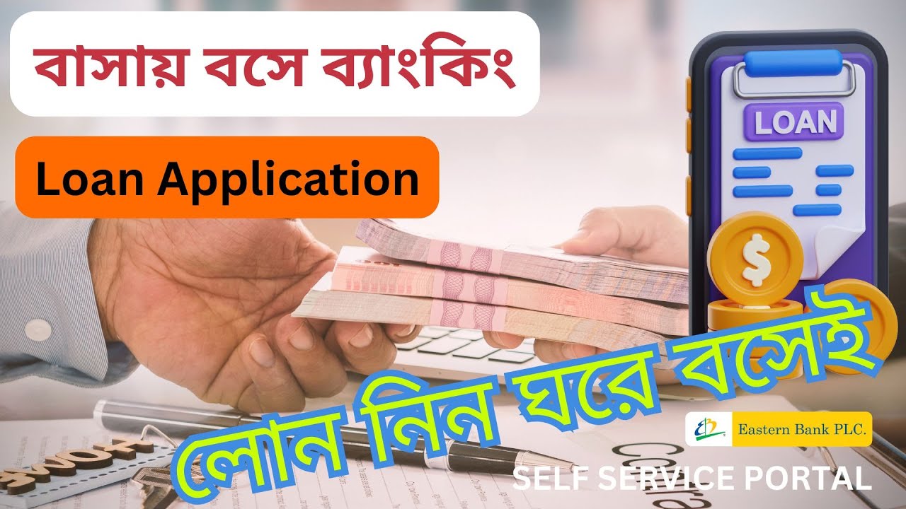 Personal Loan Application Online | ঘরে বসে লোন এর আবেদন অনলাইনে | EBL Self Service