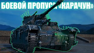 видео: БОЕВОЙ ПРОПУСК  картинка: БОЕВОЙ ПРОПУСК