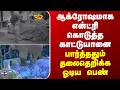 Nilgiris | Wild Elephant | ஆக்ரோஷமாக என்ட்ரி கொடுத்த காட்டுயானை | பார்த்ததும் தலைதெறிக்க ஓடிய பெண்