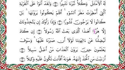سورة الفرقان برواية ابن ذكوان عن ابن عامر ـ الشيخ يوسف بن نوح