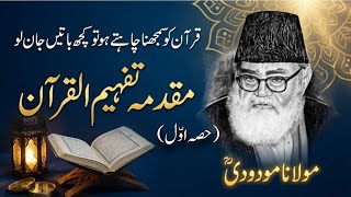 Muqaddima Tafheem-ul-Quran Part 1 (مقدمہ تفہیم القرآن (حصہ اول - Maulana Maududi