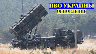 Зенитные ракетные войска Украины: обновление