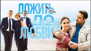Download Lagu ДОЧЬ ПРОТИВ МАТЕРИ: ЛИЗА ВОЛКОВА ИДЁТ НА ВСЁ, ЧТОБЫ ОТОМСТИТЬ ЗА ОТЦА! Дожить до любви Часть 1 MP3