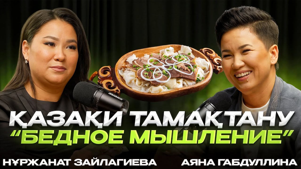 Толық қыздар трендте | Сан-сала Аяна Габдуллинамен | 